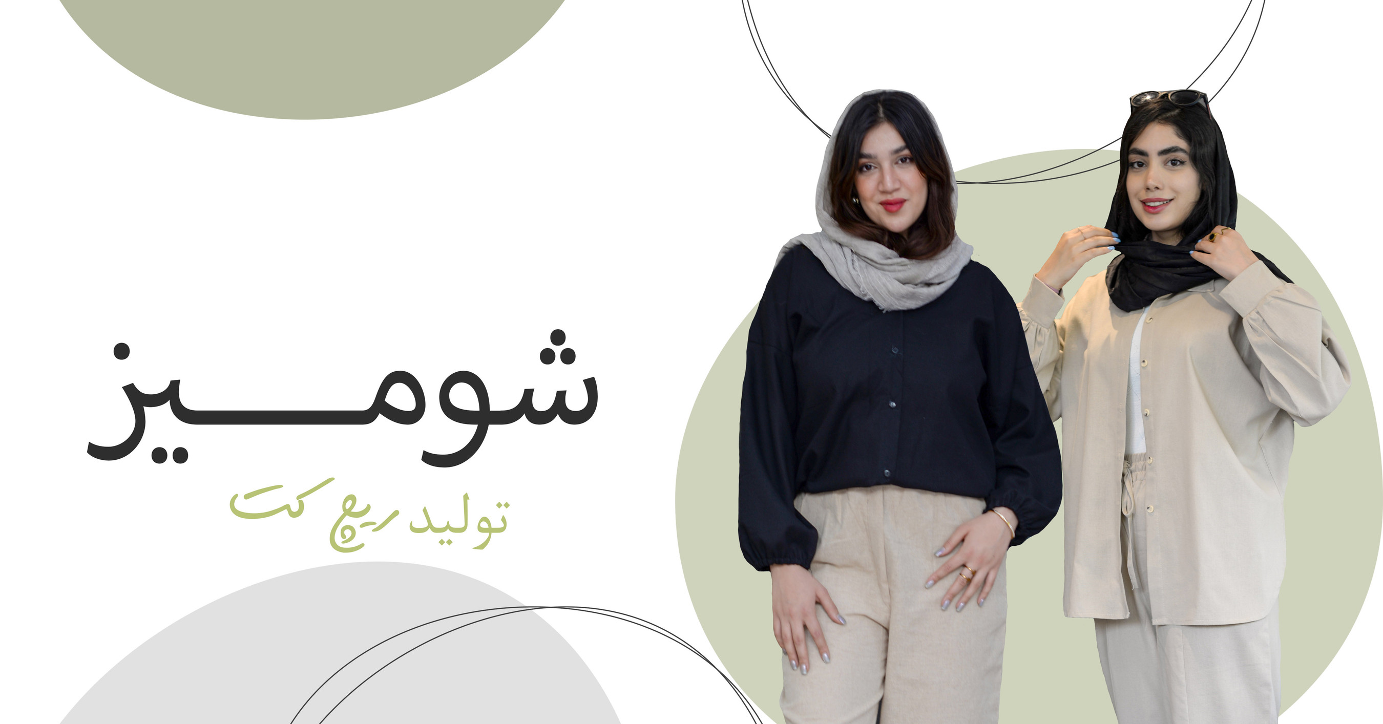 شومیز و بلوز