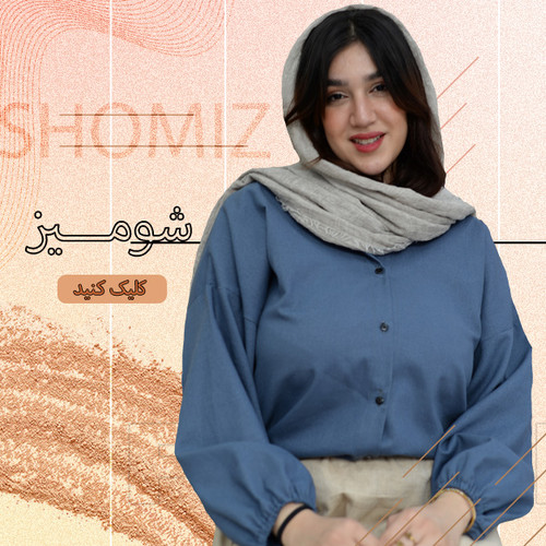 شومیز و بلوز