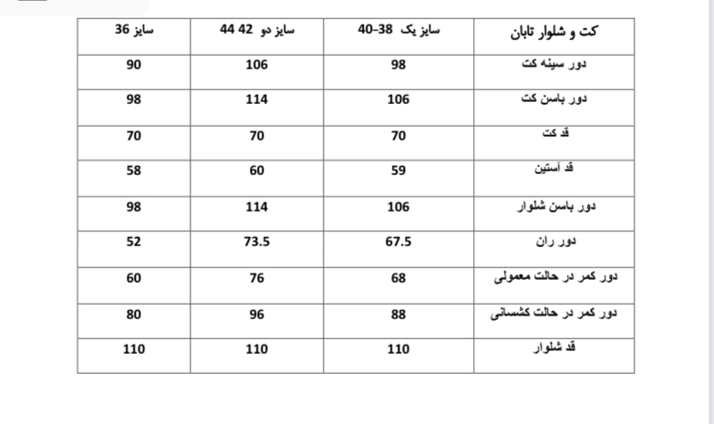 سایز بندی کت و شلوار شیراز ارزان