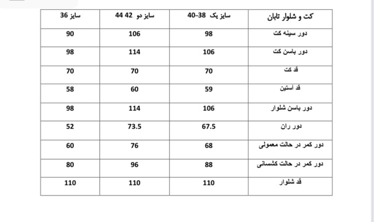 سایز بندی کت و شلوار شیراز ارزان