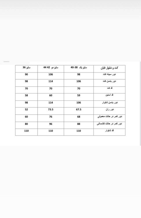 جدول سایز بندی